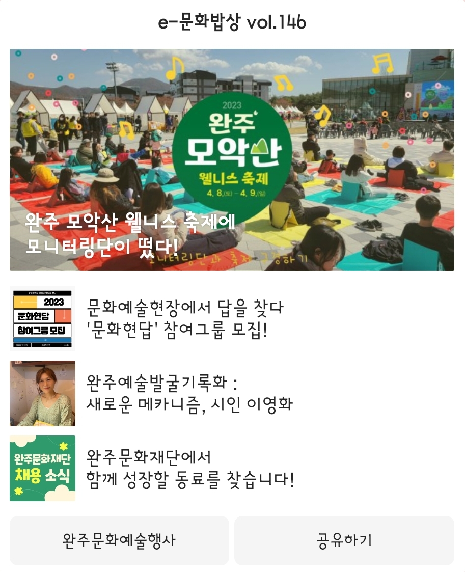 e-문화밥상 vol.146(2023.04.10) 섬네일 파일