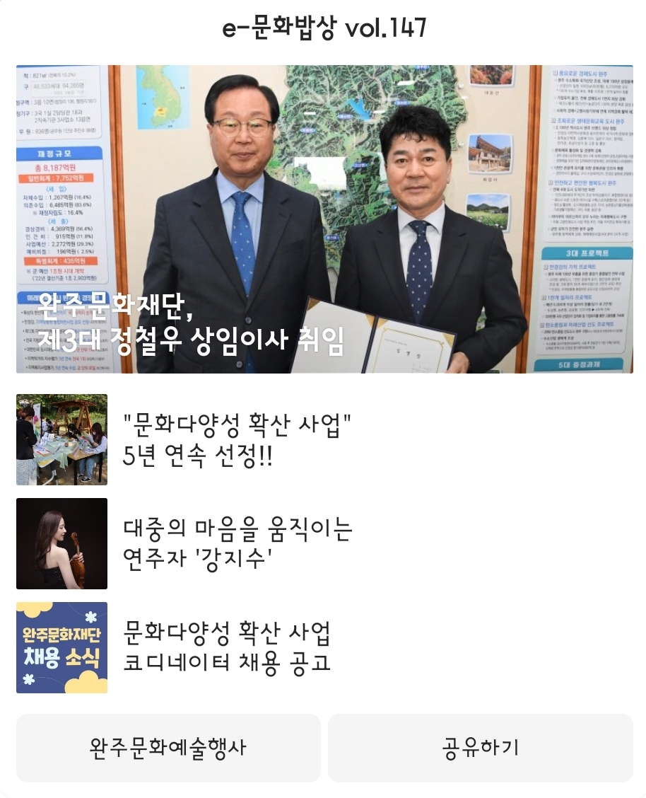 e-문화밥상 vol.147(2023.04.24) 섬네일 파일
