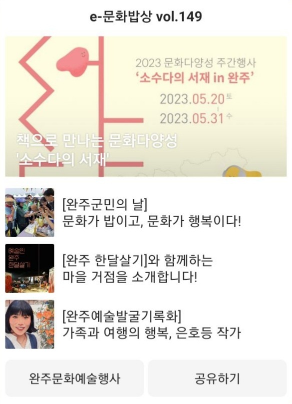 e-문화밥상 vol.149(2023.05.22) 섬네일 파일