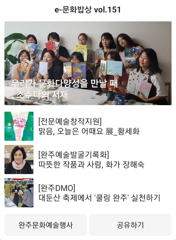 e-문화밥상 vol.151(2023.06.26) 섬네일 파일