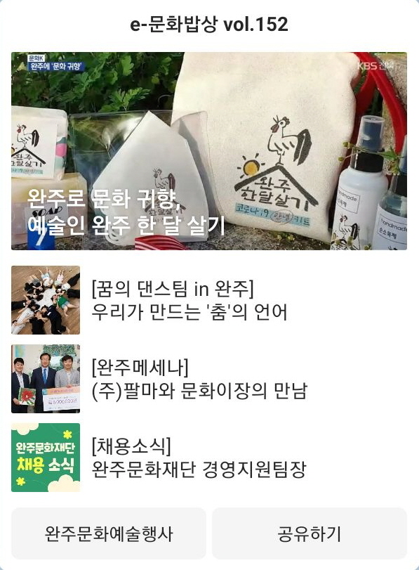 e-문화밥상 vol.152(2023.07.10) 섬네일 파일