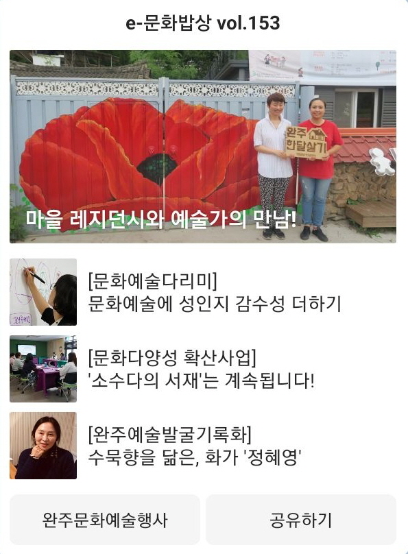 e-문화밥상 vol.153(2023.07.24) 섬네일 파일