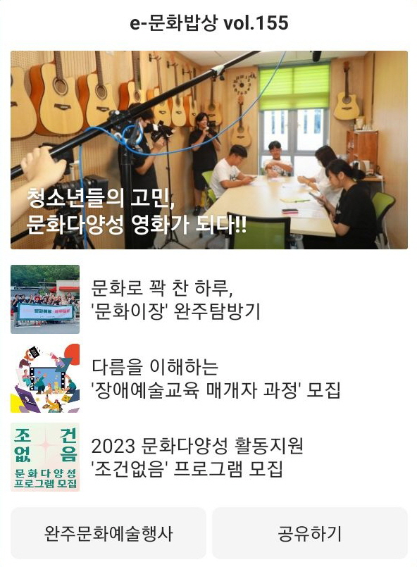 e-문화밥상 vol.155(2023.08.28) 섬네일 파일