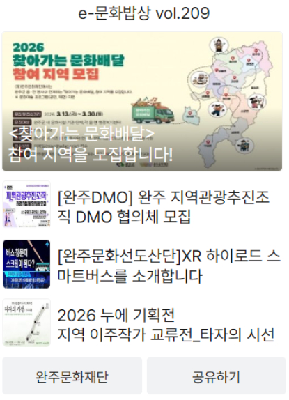 e-문화밥상 vol.209(2026.03.23.) 섬네일 파일