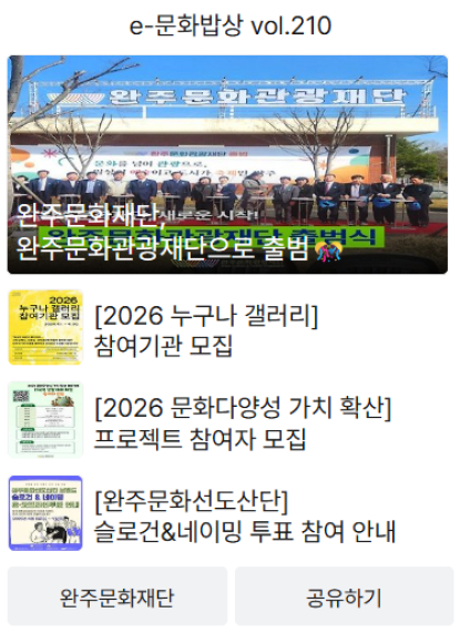 e-문화밥상 vol.210(2026.04.06.) 섬네일 파일