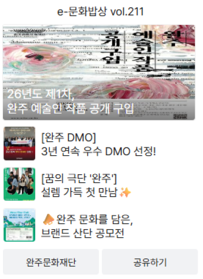 e-문화밥상 vol.211(2026.04.20.) 섬네일 파일