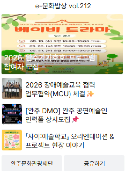 e-문화밥상 vol.212(2026.04.30.) 섬네일 파일