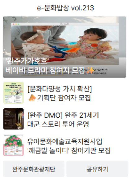 e-문화밥상 vol.213(2026.05.18.) 섬네일 파일
