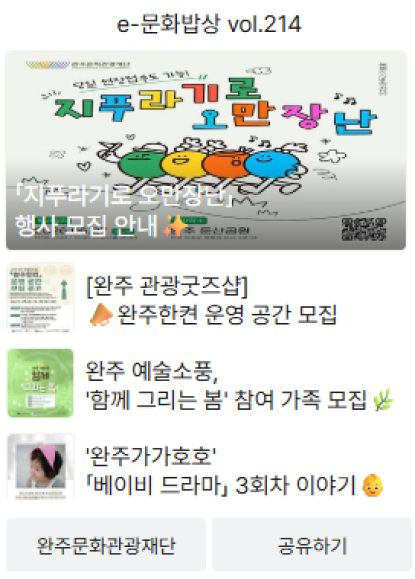 e-문화밥상 vol.214(2026.06.08.) 섬네일 파일