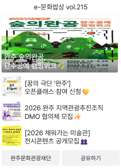 e-문화밥상 vol.215(2026.06.22.) 섬네일 파일