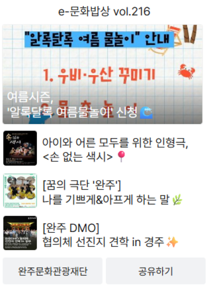 e-문화밥상 vol.216(2026.07.06.) 섬네일 파일