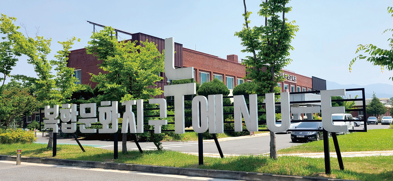 복합문화지구 누에 1