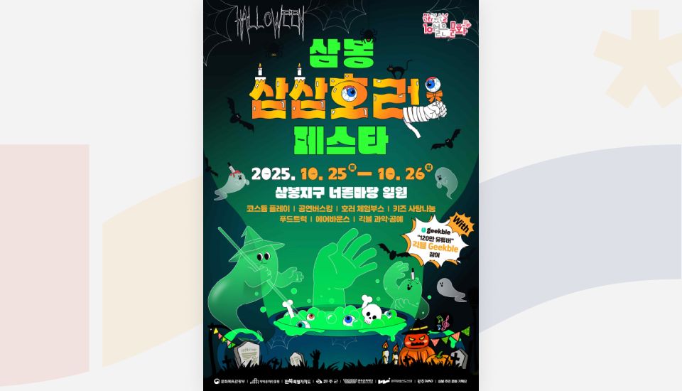 문화가 있는 날 3