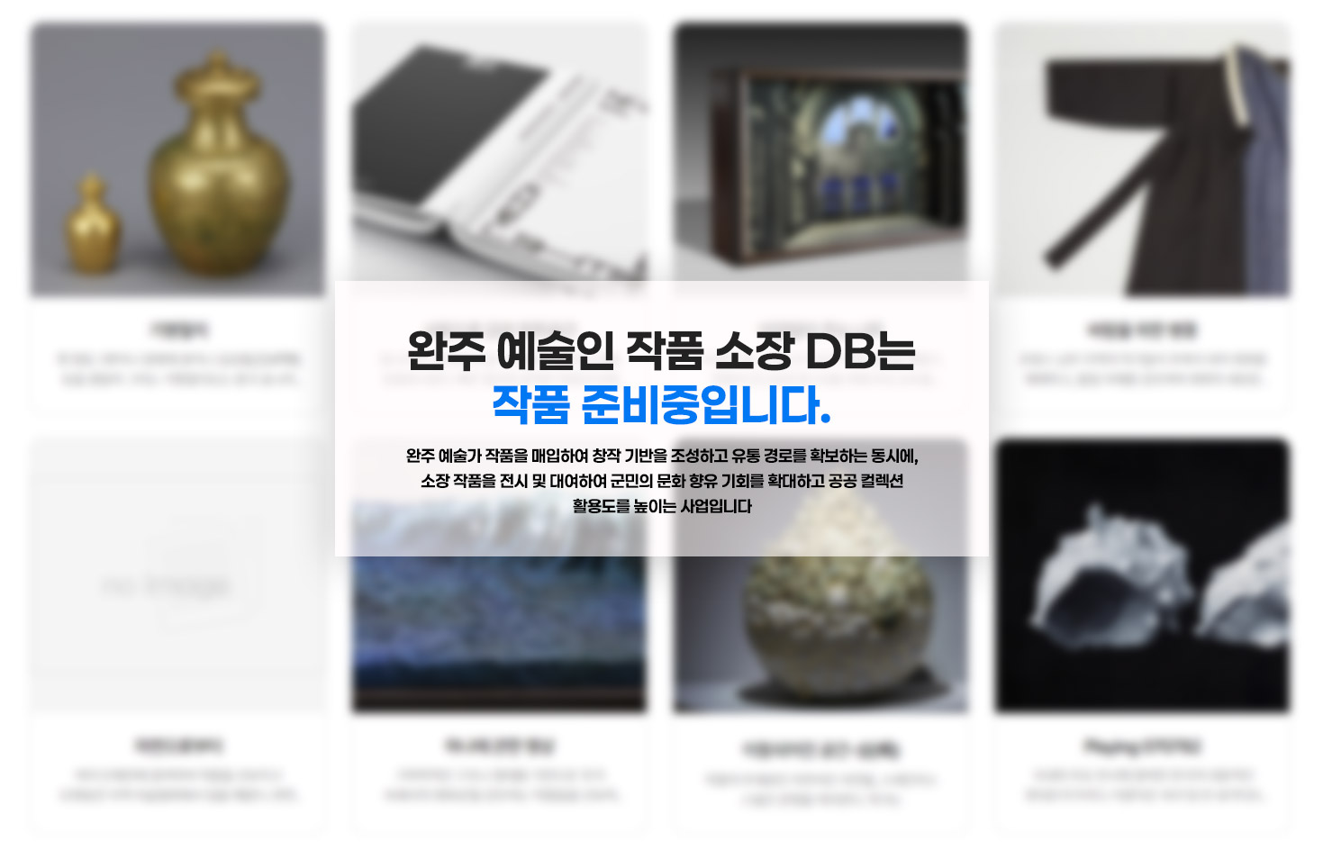 완주 예술인 작품 소장 DB는 작품 준비중입니다.